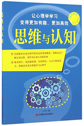 Stock image for The knowledgeable education Extensive library - thinking and cognitive(Chinese Edition) for sale by liu xing