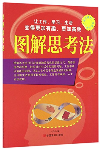 Stock image for The knowledgeable education Extensive library - Graphical Thinking(Chinese Edition) for sale by liu xing