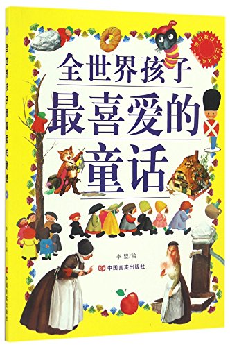 Stock image for The knowledgeable education Extensive library - children around the world favorite fairy tale(Chinese Edition) for sale by liu xing