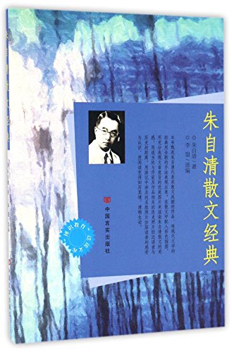 Stock image for The knowledgeable education Extensive library - of Zhu Ziqing prose classic(Chinese Edition) for sale by liu xing