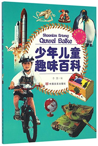 Stock image for The knowledgeable education Extensive library - Children's Fun encyclopedia(Chinese Edition) for sale by liu xing