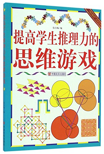 Stock image for The knowledgeable education Extensive library - thinking game to improve students' reasoning ability(Chinese Edition) for sale by liu xing