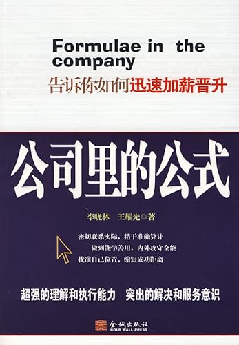 9787802510579: company in the formula(Chinese Edition)