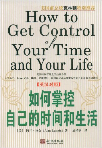 How to Get Control Your Time and Your Life (English-Chinese) (9787802511132) by Alan Lakein