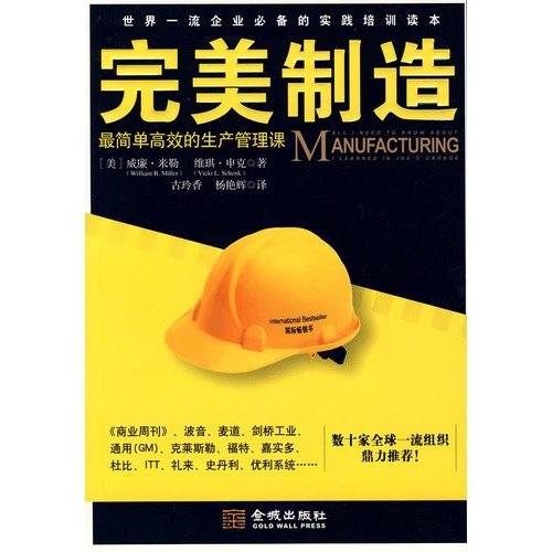 Imagen de archivo de perfect manufacturing: the most simple and efficient production management course(Chinese Edition) a la venta por liu xing