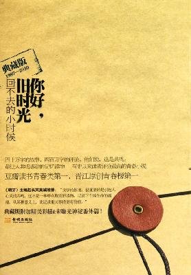 Imagen de archivo de Hi, yesterday (Collectors edition 1987-2010) (Chinese Edition) a la venta por HPB-Red