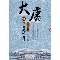 9787802516090: Datang this hundred ninety: Emperor days(Chinese Edition)