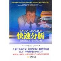 Beispielbild fr Quick analysis: insight into the self-weakness. repair split Personality(Chinese Edition) zum Verkauf von liu xing