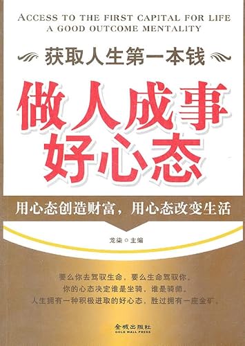 9787802518155: get the first capital of life: a man to succeed Good attitude(Chinese Edition)