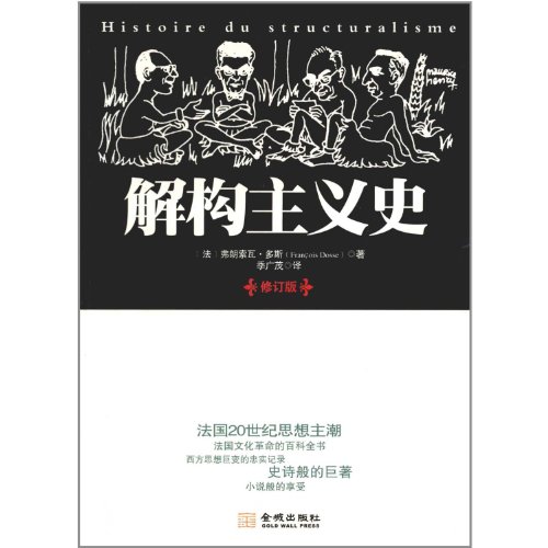 9787802518995: Deconstruction History-Revised Edition (Chinese Edition)