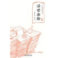 9787802519312: Ukiyo chowder : little series of essays(Chinese Edition)