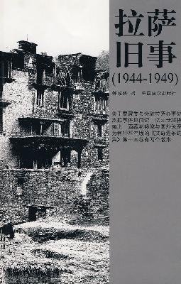9787802532120: Lhasa old things (1944-1949)