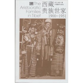 Stock image for Tibetan aristocratic family (1900-1951) (new version)(Chinese Edition) for sale by Big River Books