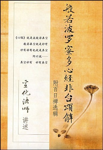 Imagen de archivo de Heart Sutra Africa and Taiwan Chung Solutions(Chinese Edition) a la venta por liu xing