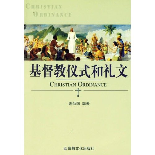 Stock image for Christian rites and ritual text : Xie Bingguo 118(Chinese Edition) for sale by liu xing