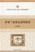 Stock image for Sharia Concise Guide ( Try this )(Chinese Edition) for sale by liu xing