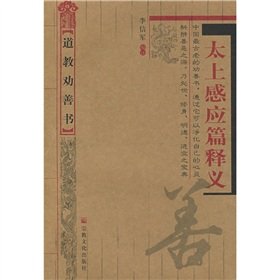 Imagen de archivo de too much on the induction papers Interpretation (Taoist morality books) (Paperback)(Chinese Edition) a la venta por ReadCNBook