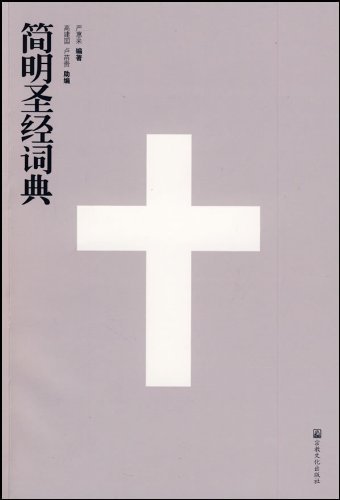 Stock image for Condensed Bible Dictionary(Chinese Edition) for sale by liu xing