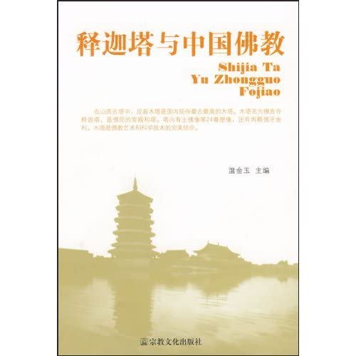 Imagen de archivo de Buddhism and Chinese Buddhism Jiata(Chinese Edition) a la venta por liu xing