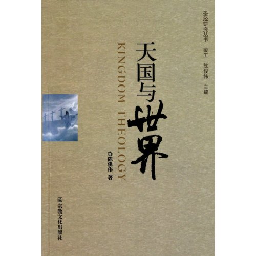 Stock image for Heaven and the World(Chinese Edition) for sale by liu xing