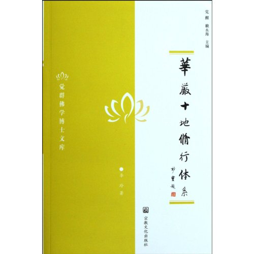 9787802544888: 10 Practice Strict Systems of Hua Yan (Chinese Edition)