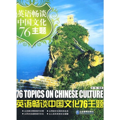 9787802551244: 76 Topics on Chinese Culture