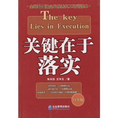 Imagen de archivo de The key is to implement(Chinese Edition) a la venta por liu xing