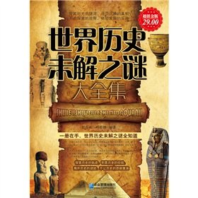 Stock image for Value Gold Edition - World History mystery Roms(Chinese Edition) for sale by liu xing