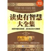 Stock image for Value Gold Edition - Reading History wisdom Roms(Chinese Edition) for sale by liu xing