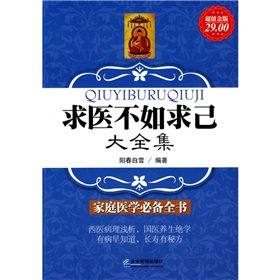 Stock image for Complete Edition of Rely on Yourself, Rather Than the Doctors Value Gold Edition (Chinese Edition) for sale by ThriftBooks-Atlanta