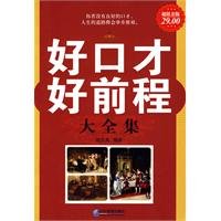 9787802555037: 4册有效的沟通技巧+别让不会说话害了你+为人处世智慧+5分钟成为沟通高手情商高就是会说话艺术口才语言表达能力训练书籍