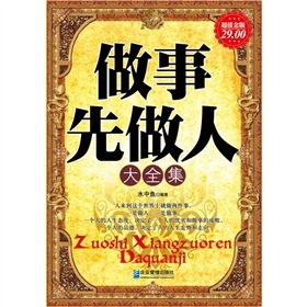 9787802555273: do first things Congress Complete(Chinese Edition)