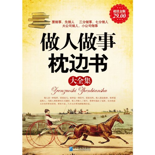 9787802555723: Pillow Books for Life and Work-Value Gold Edition (Chinese Edition)