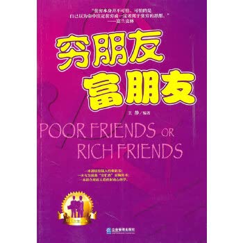 9787802556119: poor friends, and rich friends