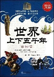 Imagen de archivo de The whole world to know five thousand years - Value Gold Edition(Chinese Edition) a la venta por liu xing