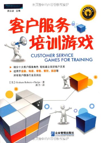 Beispielbild fr Customer Service Games for Training(Chinese Edition) zum Verkauf von liu xing