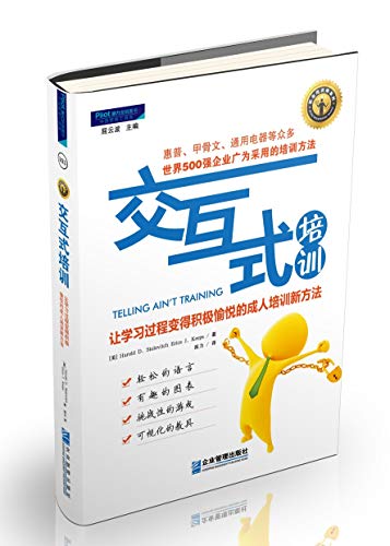 Beispielbild fr Interactive Training : Let the learning process becomes a positive pleasure to train new approach HaroldD.Stol(Chinese Edition) zum Verkauf von liu xing