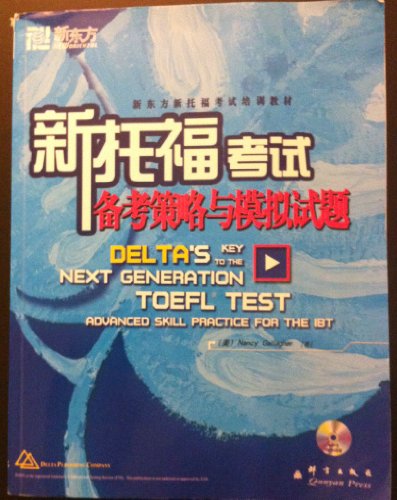Beispielbild fr TOEFL Test Advanced Skill Practice for the IBT (Chinese Edition) zum Verkauf von HPB-Red