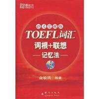 Stock image for New Oriental New Oriental Dayu English Books: TOEFL vocabulary root + Associative Memory (45 days break version) (with MP3 CD 1) for sale by ThriftBooks-Dallas