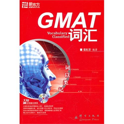 9787802561922: GMAT vocabulary classified-1 MP3 inside (Chinese Edition)