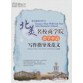 Stock image for New Oriental School of Business to study the North American schools to apply writing guide and Pham Van(Chinese Edition) for sale by liu xing