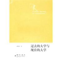 9787802562059: University of past and present university(Chinese Edition)