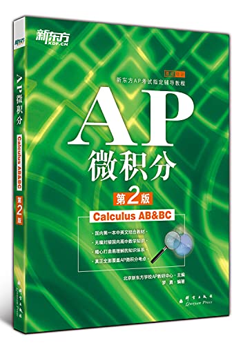 Beispielbild fr New Oriental AP Calculus zum Verkauf von SecondSale