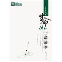 9787802562400: Life as a pool of water(Chinese Edition)