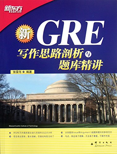 9787802563322: Analysis of GRE Writing Mentality and Test Questions (Chinese Edition)