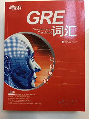 Beispielbild fr New Oriental Words to class in mind : GRE vocabulary(Chinese Edition) zum Verkauf von WorldofBooks