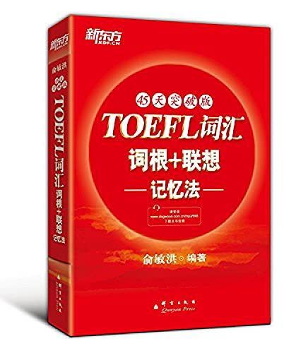 Beispielbild fr    ·TOEFL   根+   记  :45天 破   平 zum Verkauf von BooksRun