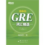 Stock image for GRE vocabulary selection (shuffle version)(Chinese Edition) for sale by HPB Inc.