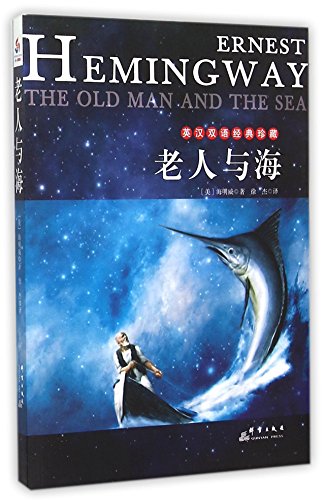 9787802568471: The Old Man and the Sea (English-Chinese Collector's Edition)
