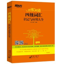 9787802568754: 赠高分锦囊 备考2019年6月六级词汇 朱伟恋恋有词 恋练有词六级词汇识记与应用大全 2018大学英语cet6级词汇单词书 6级